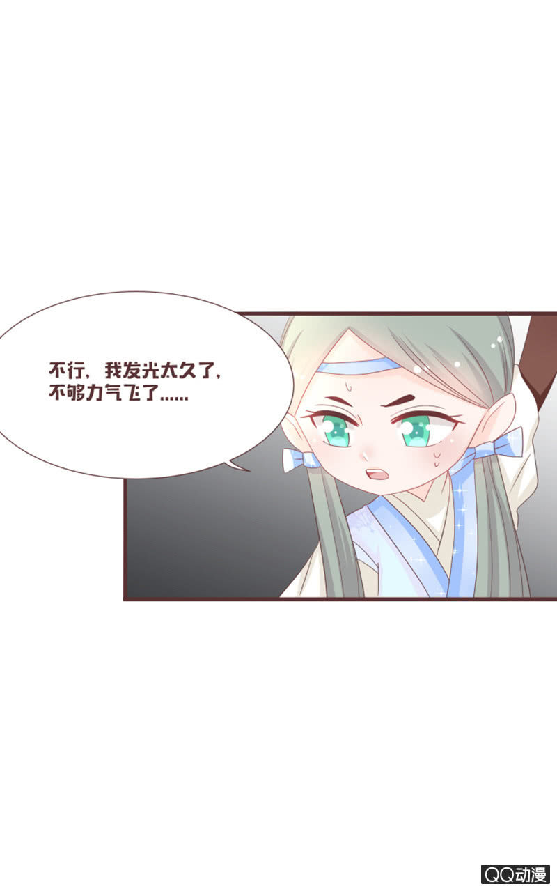 《花花小狐妖》别装了，我都知道 第8页
