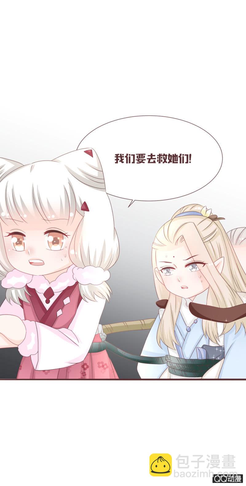 《花花小狐妖》别装了，我都知道 第9页