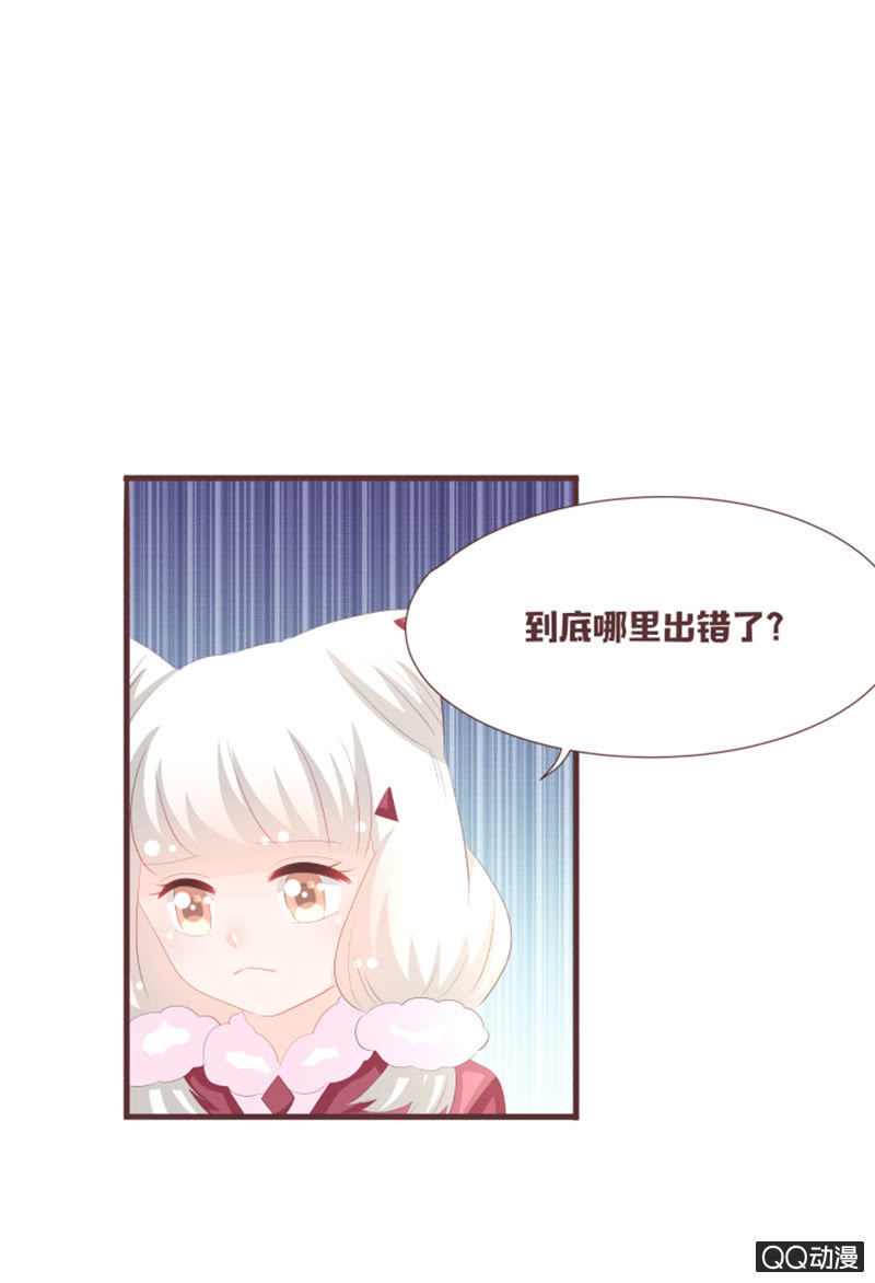 《花花小狐妖》召唤成功了！ 第10页