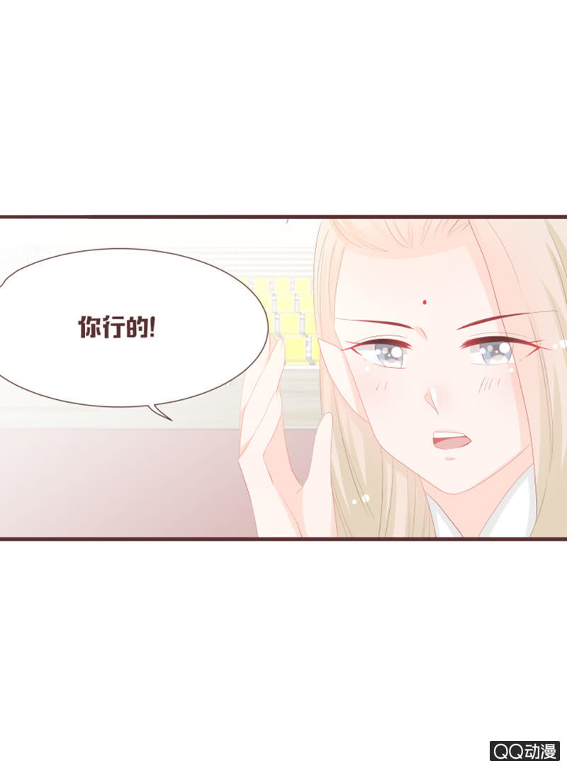 《花花小狐妖》召唤成功了！ 第13页