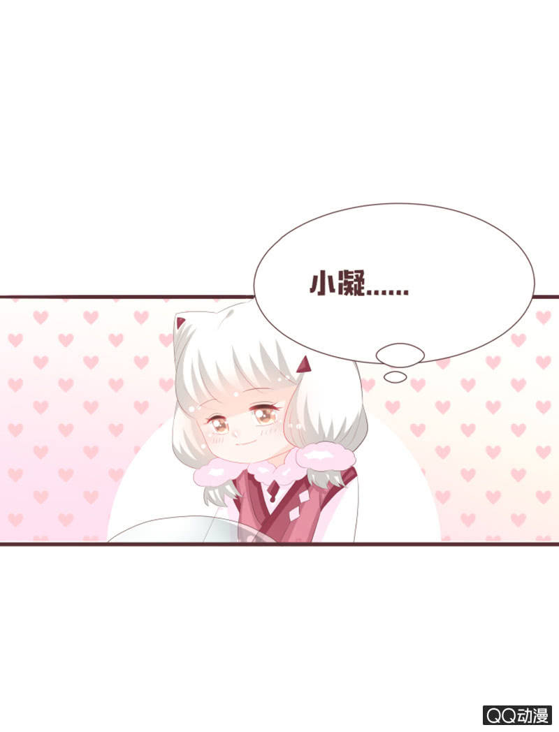 《花花小狐妖》召唤成功了！ 第14页