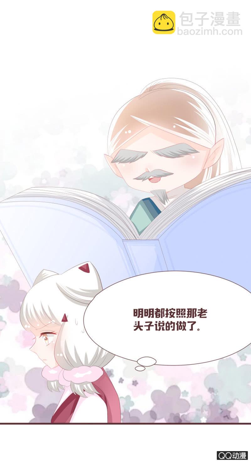《花花小狐妖》召唤成功了！ 第15页