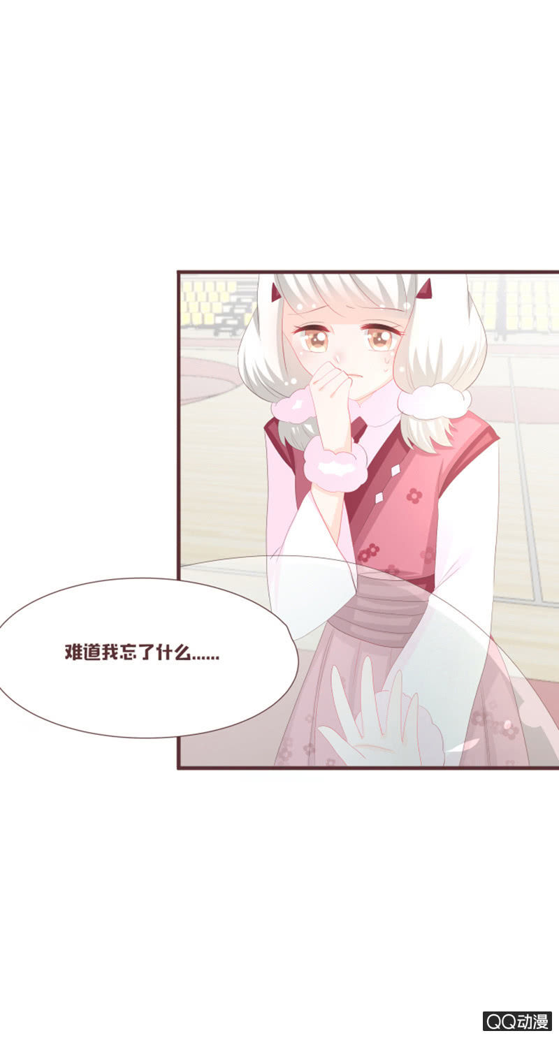 《花花小狐妖》召唤成功了！ 第16页