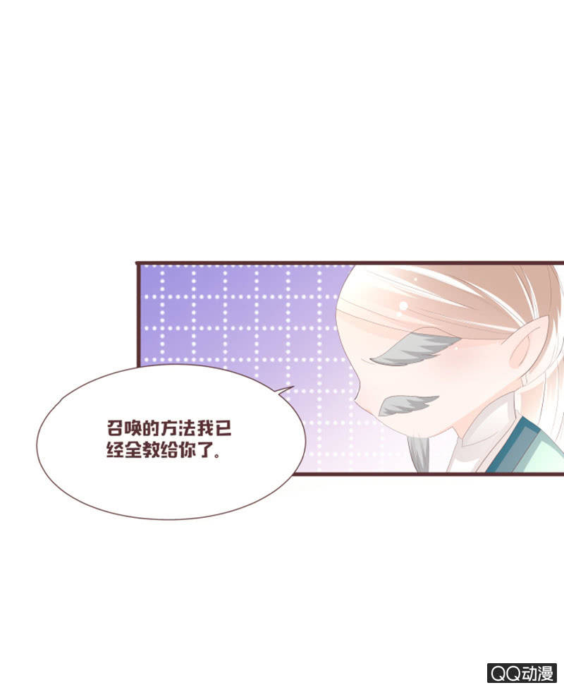 《花花小狐妖》召唤成功了！ 第18页