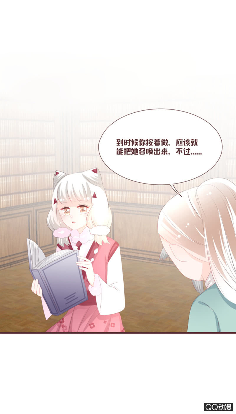 《花花小狐妖》召唤成功了！ 第19页