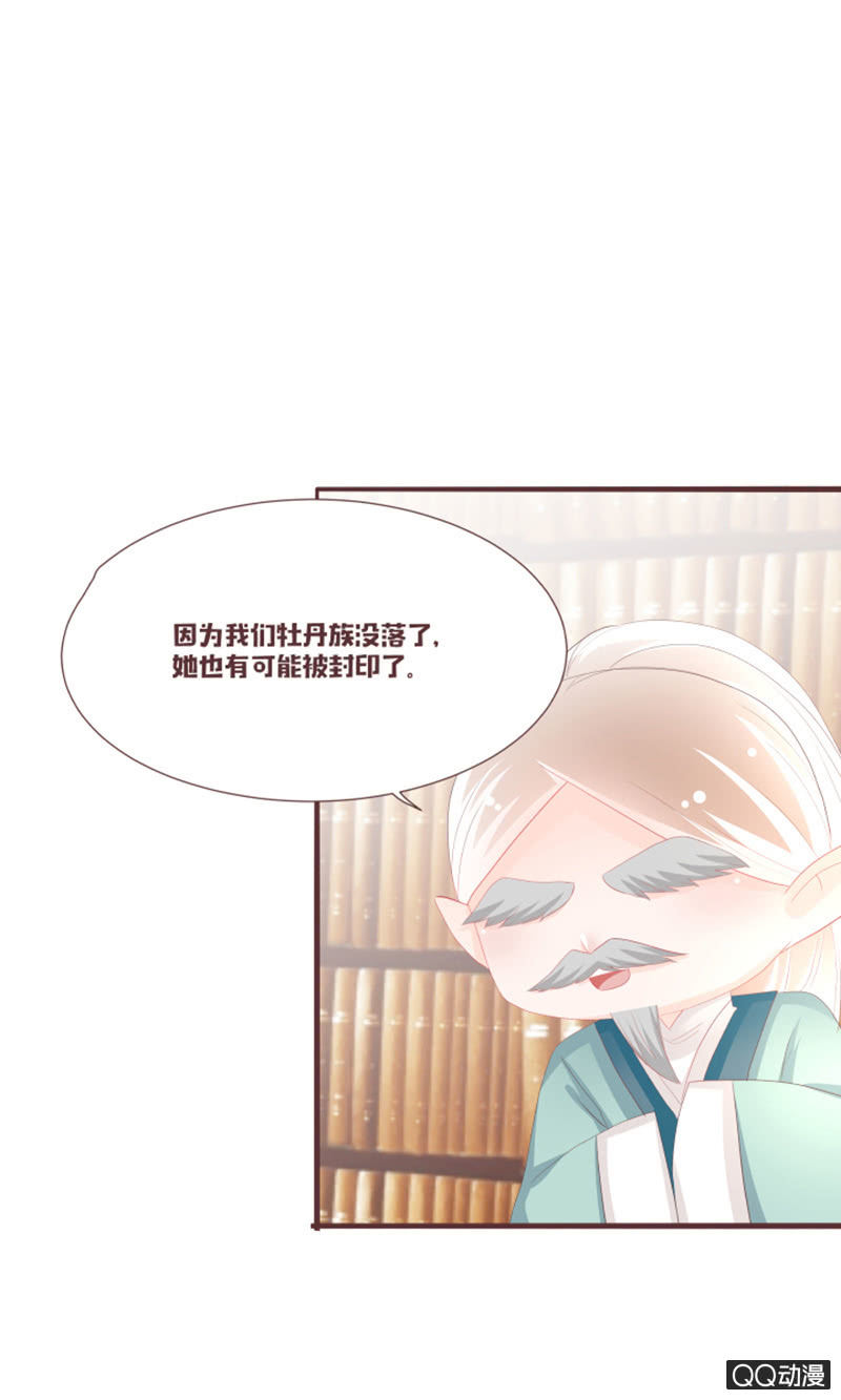 《花花小狐妖》召唤成功了！ 第20页