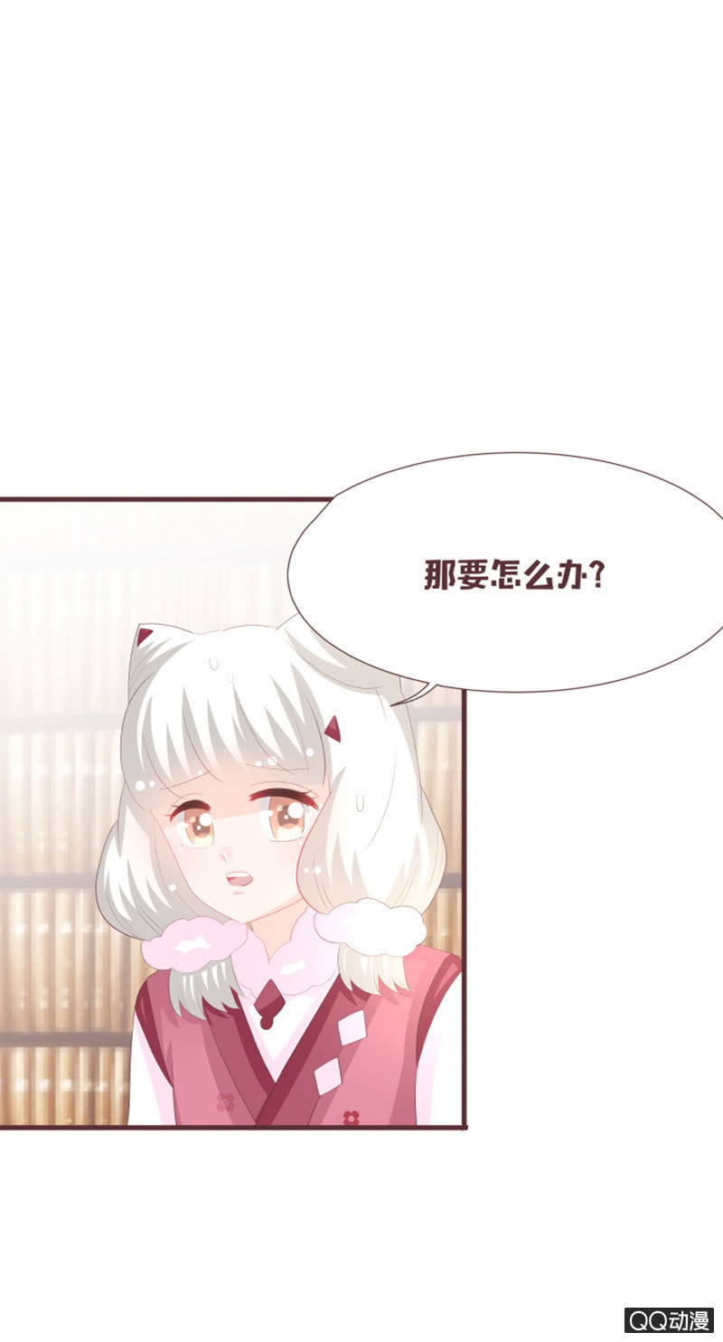 《花花小狐妖》召唤成功了！ 第21页