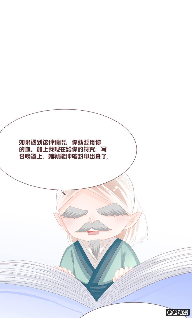 《花花小狐妖》召唤成功了！ 第22页