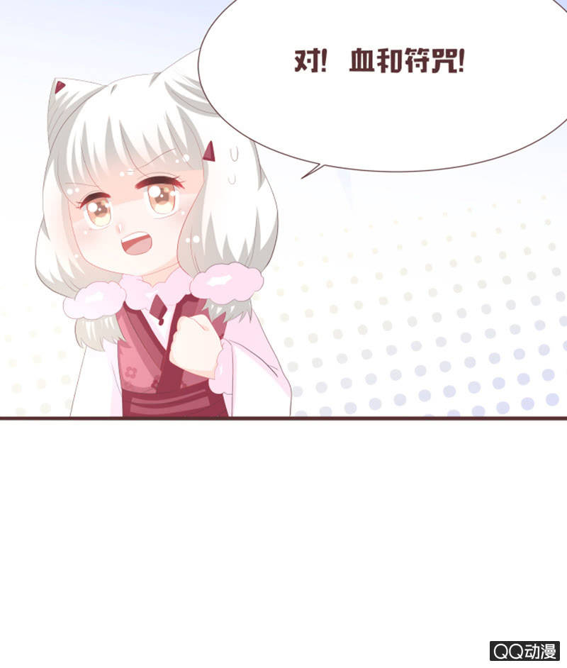 《花花小狐妖》召唤成功了！ 第23页