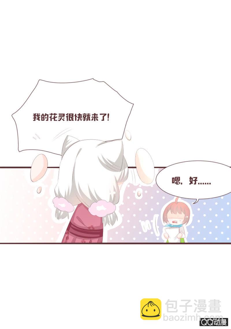 《花花小狐妖》召唤成功了！ 第5页