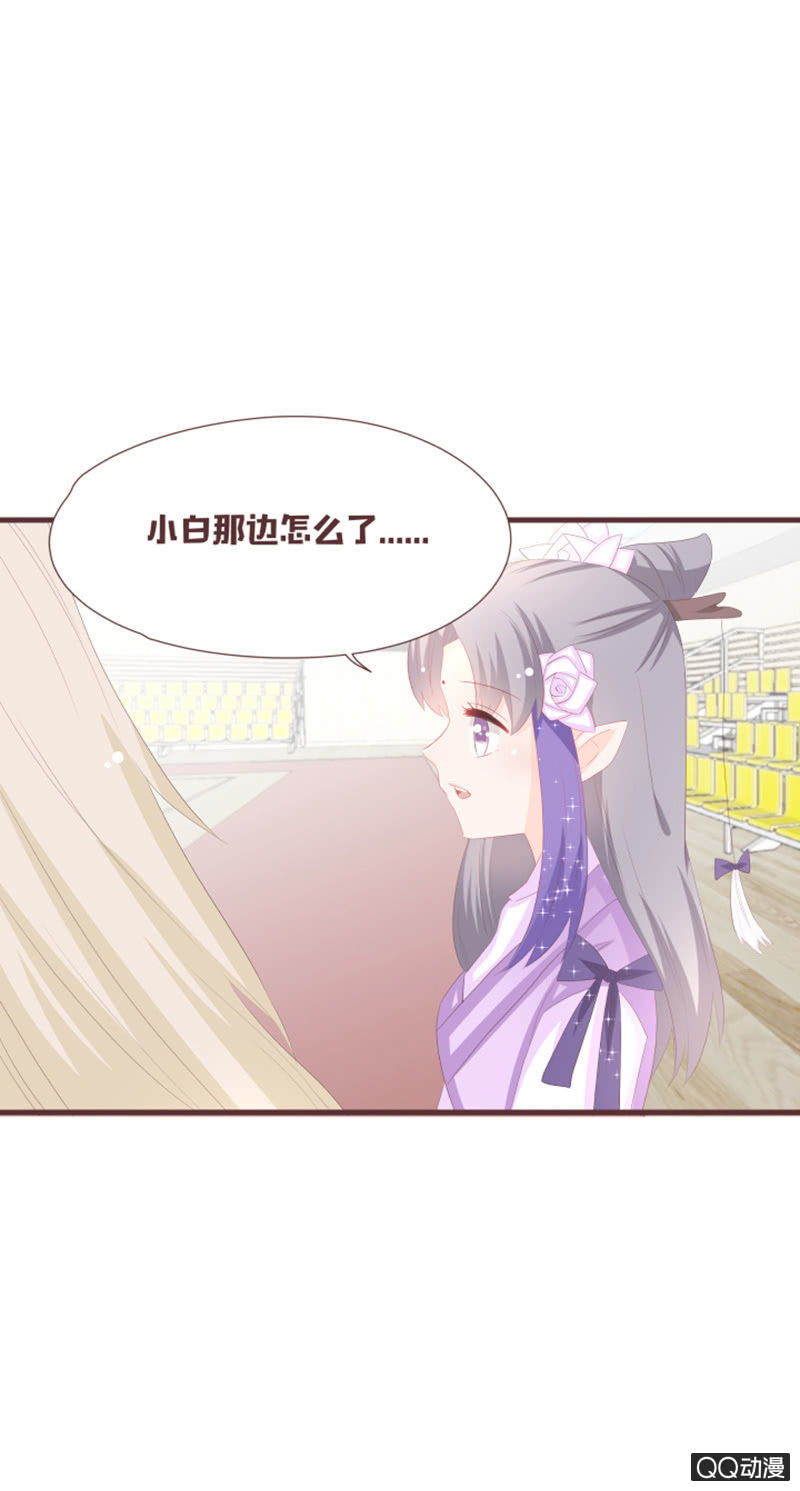 《花花小狐妖》召唤成功了！ 第6页