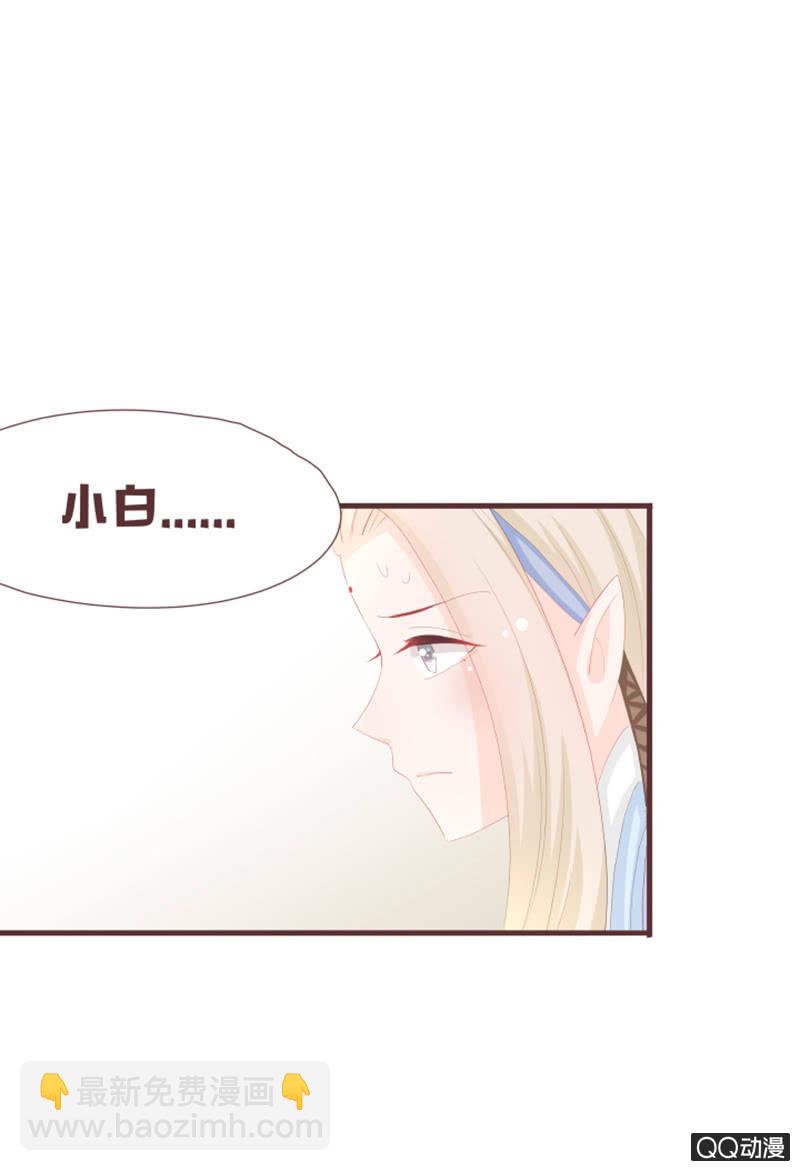 《花花小狐妖》召唤成功了！ 第8页