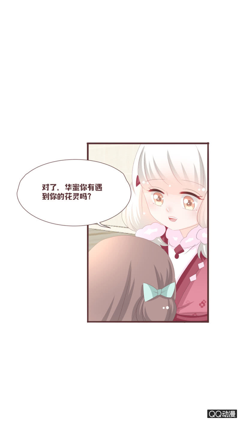 《花花小狐妖》干凝准备召唤 第11页