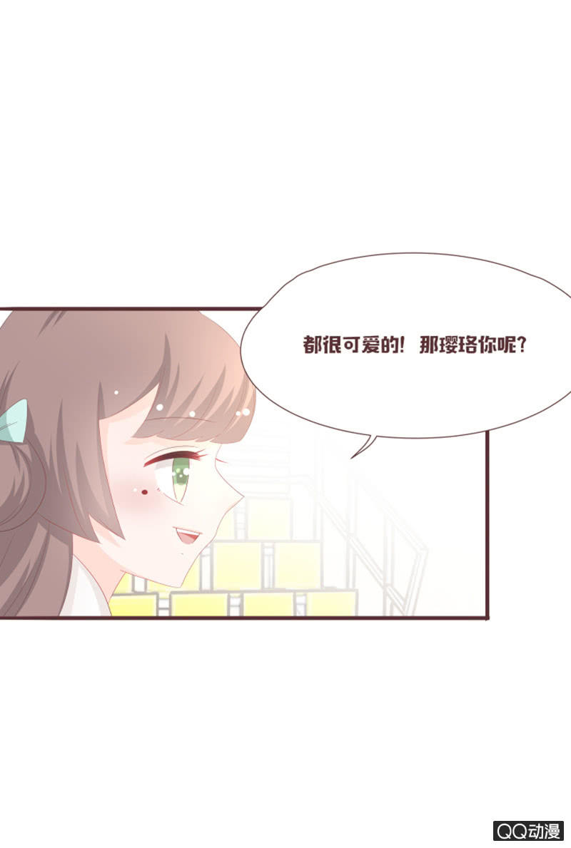 《花花小狐妖》干凝准备召唤 第14页