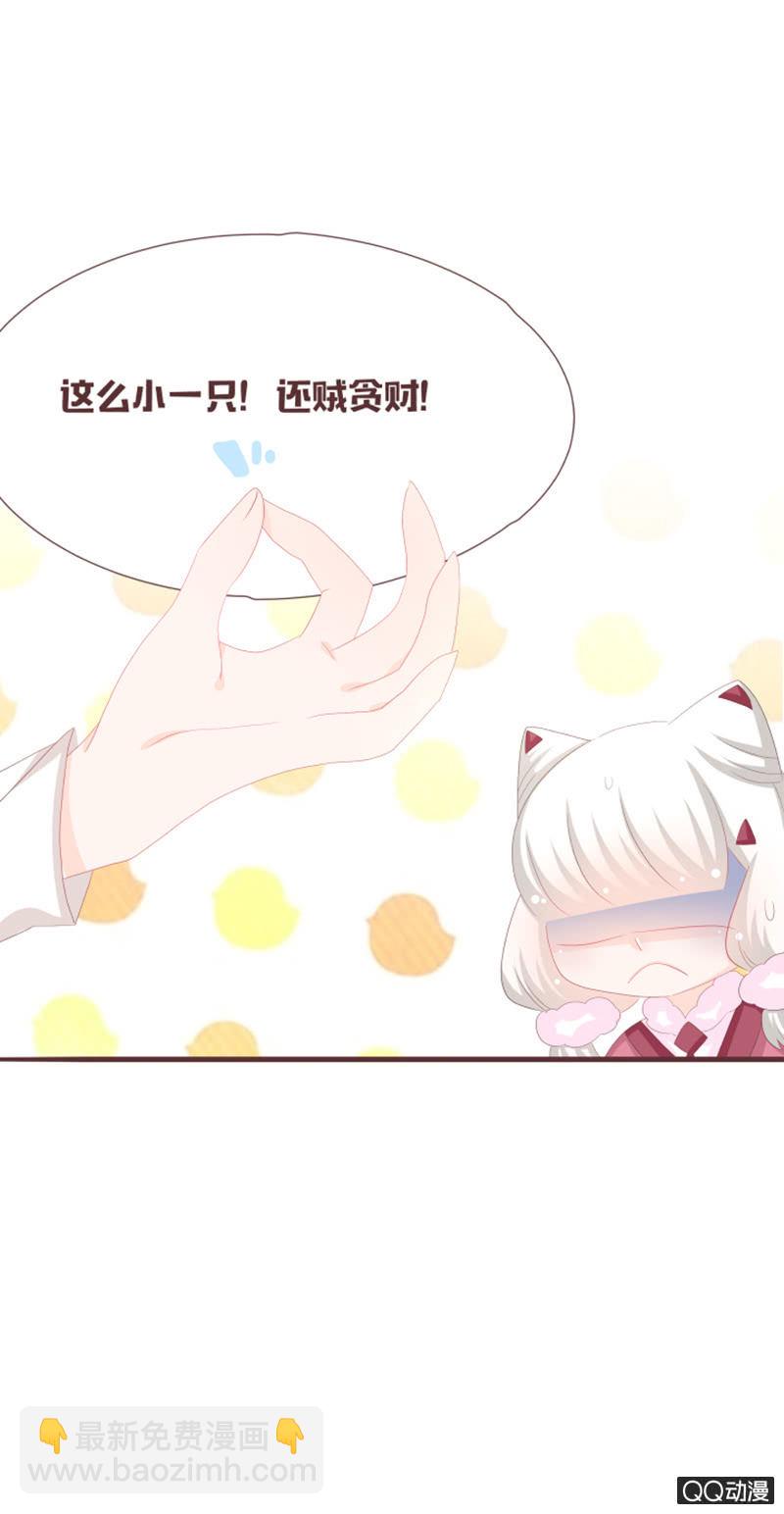 《花花小狐妖》干凝准备召唤 第17页