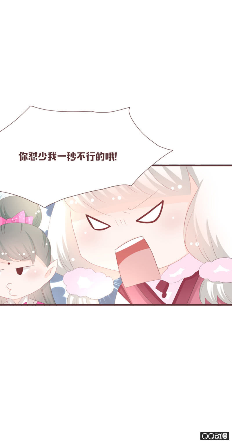 《花花小狐妖》干凝准备召唤 第18页