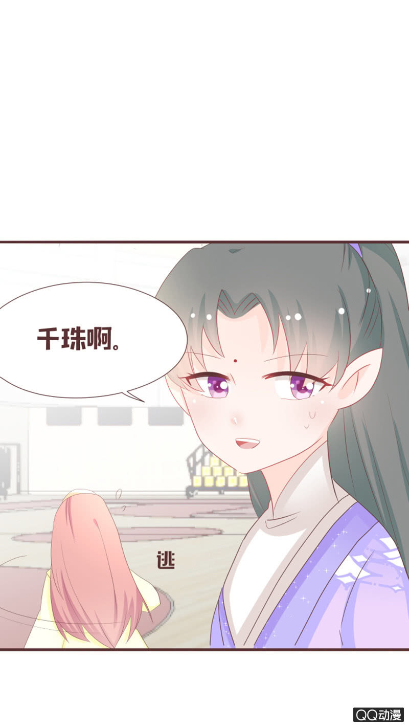 《花花小狐妖》干凝准备召唤 第22页