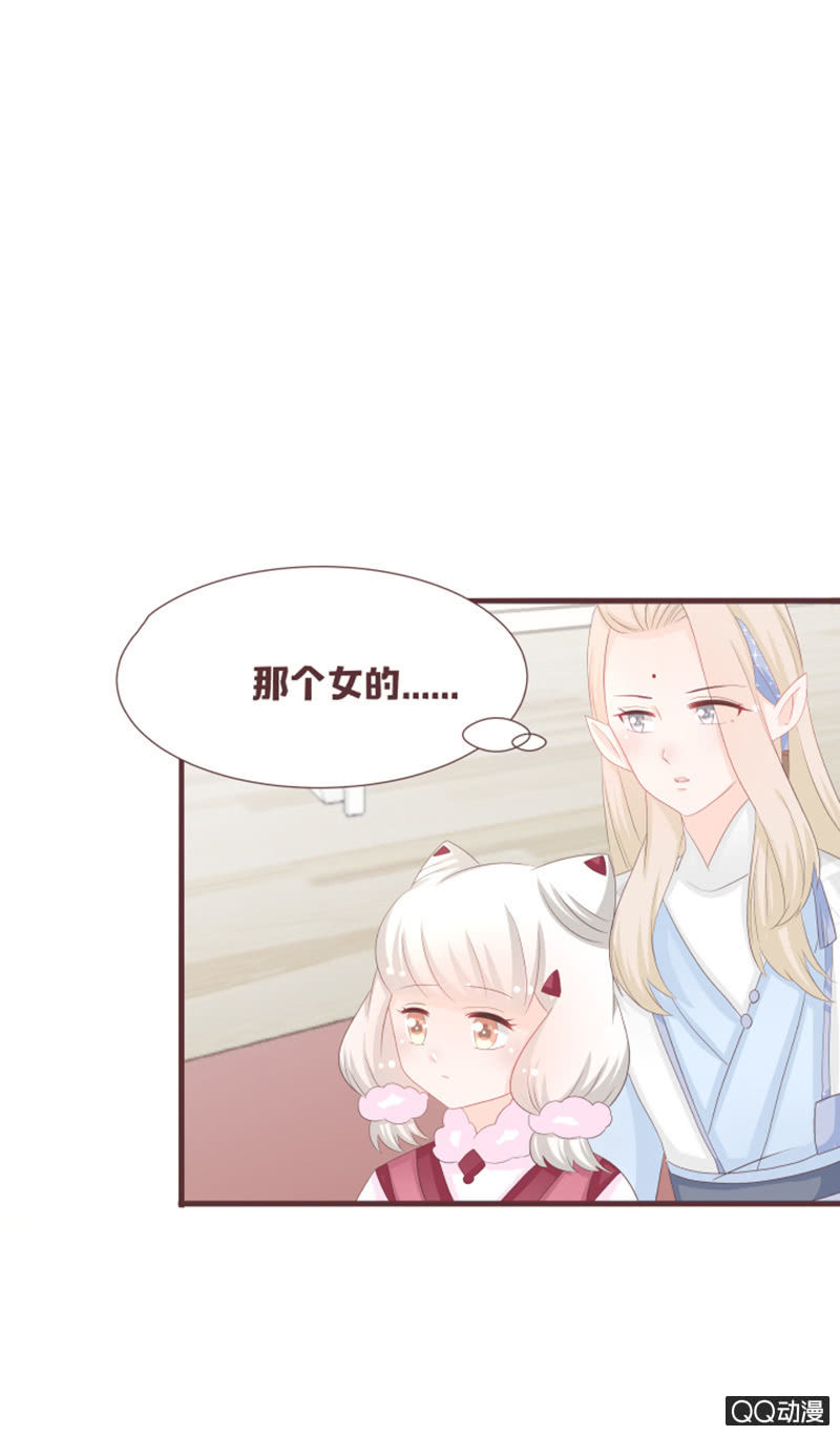 《花花小狐妖》干凝准备召唤 第23页