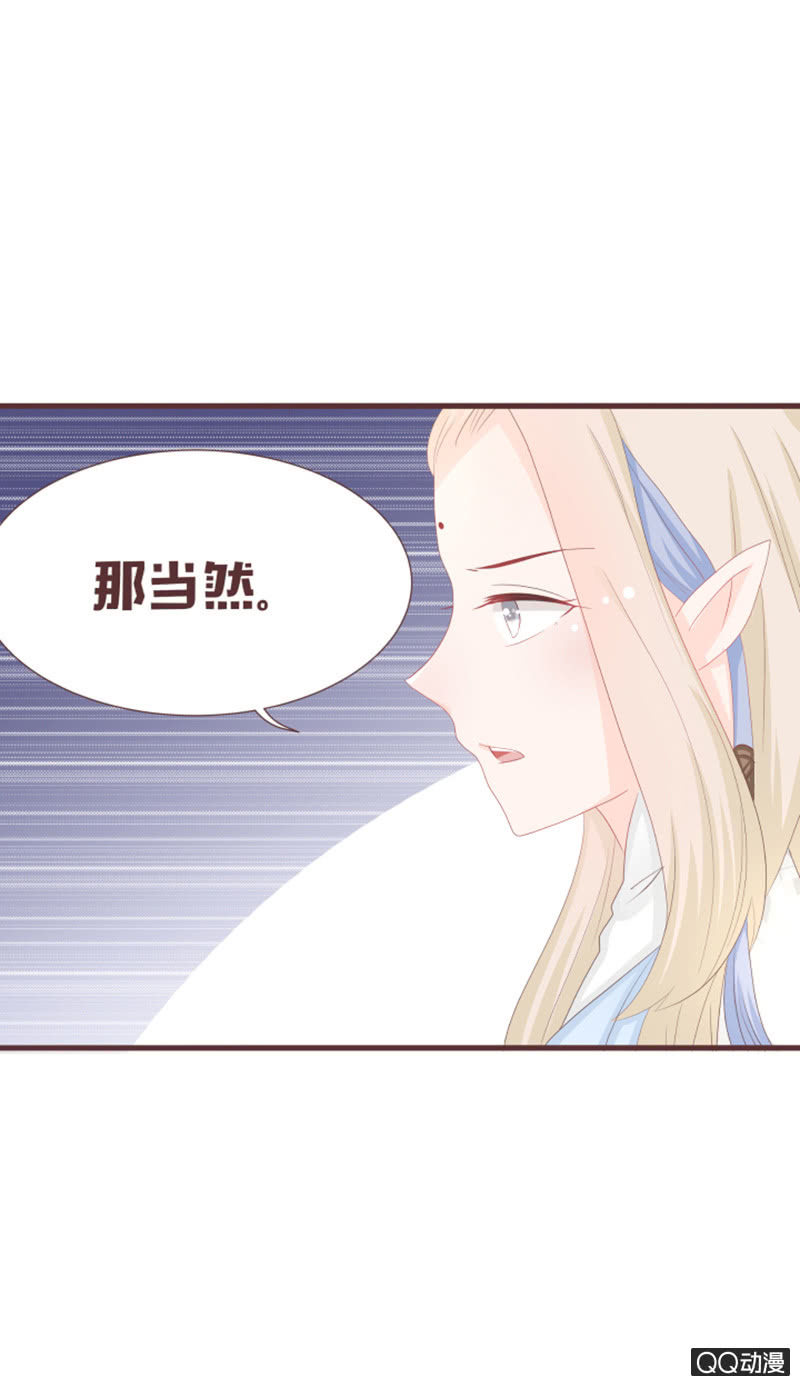 《花花小狐妖》干凝准备召唤 第25页