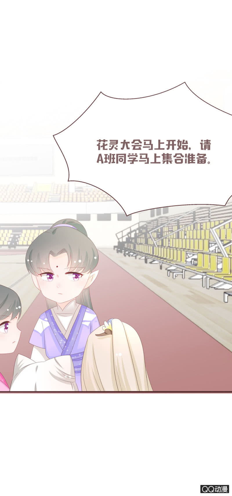 《花花小狐妖》干凝准备召唤 第28页