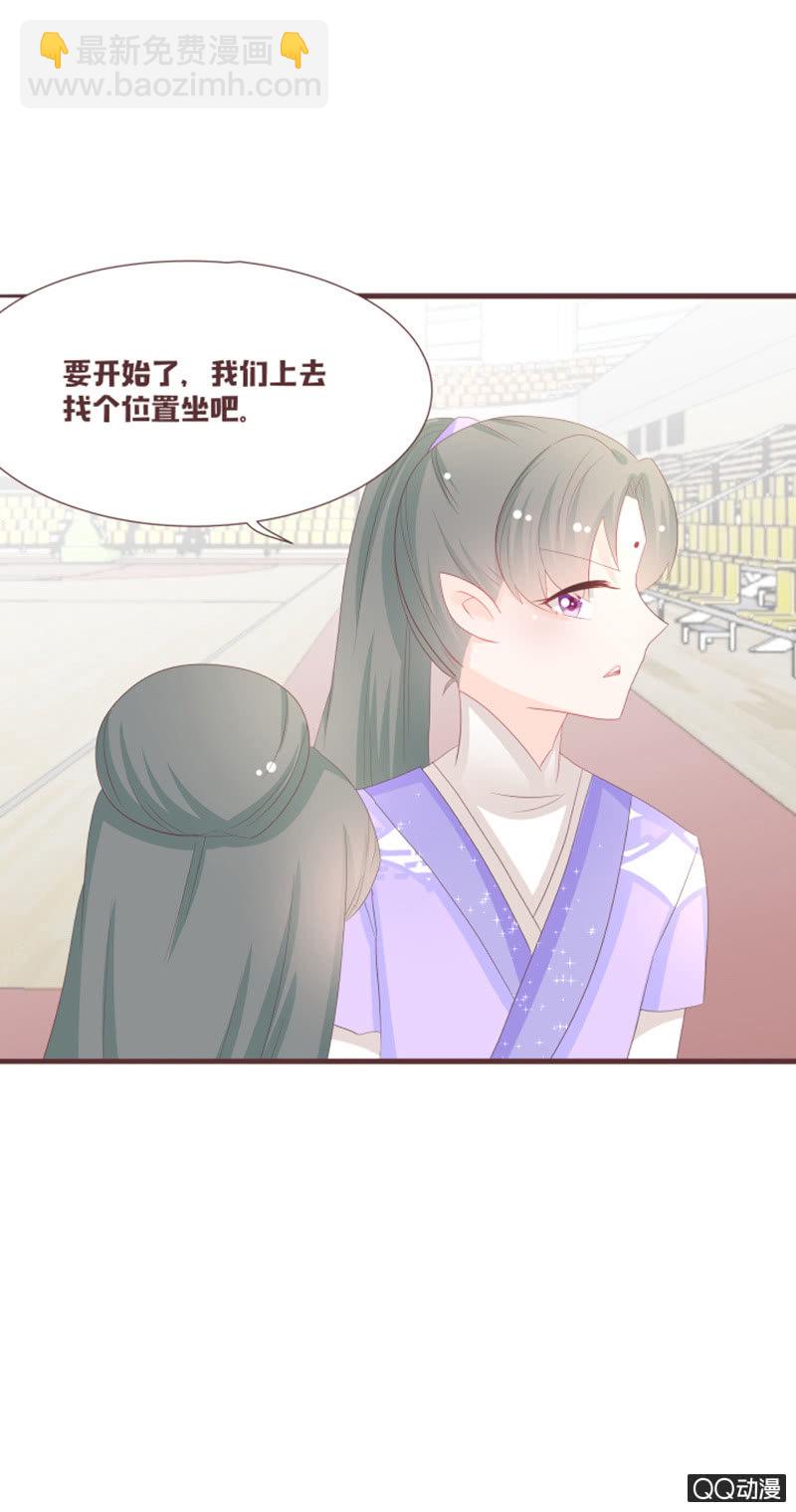 《花花小狐妖》干凝准备召唤 第29页