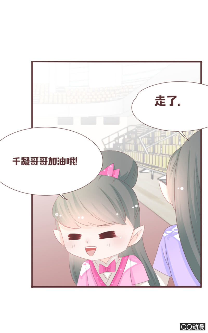 《花花小狐妖》干凝准备召唤 第30页