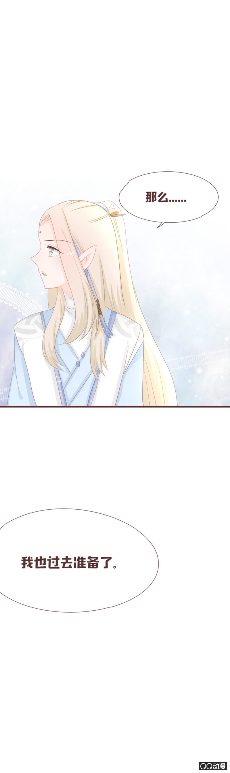 《花花小狐妖》干凝准备召唤 第31页
