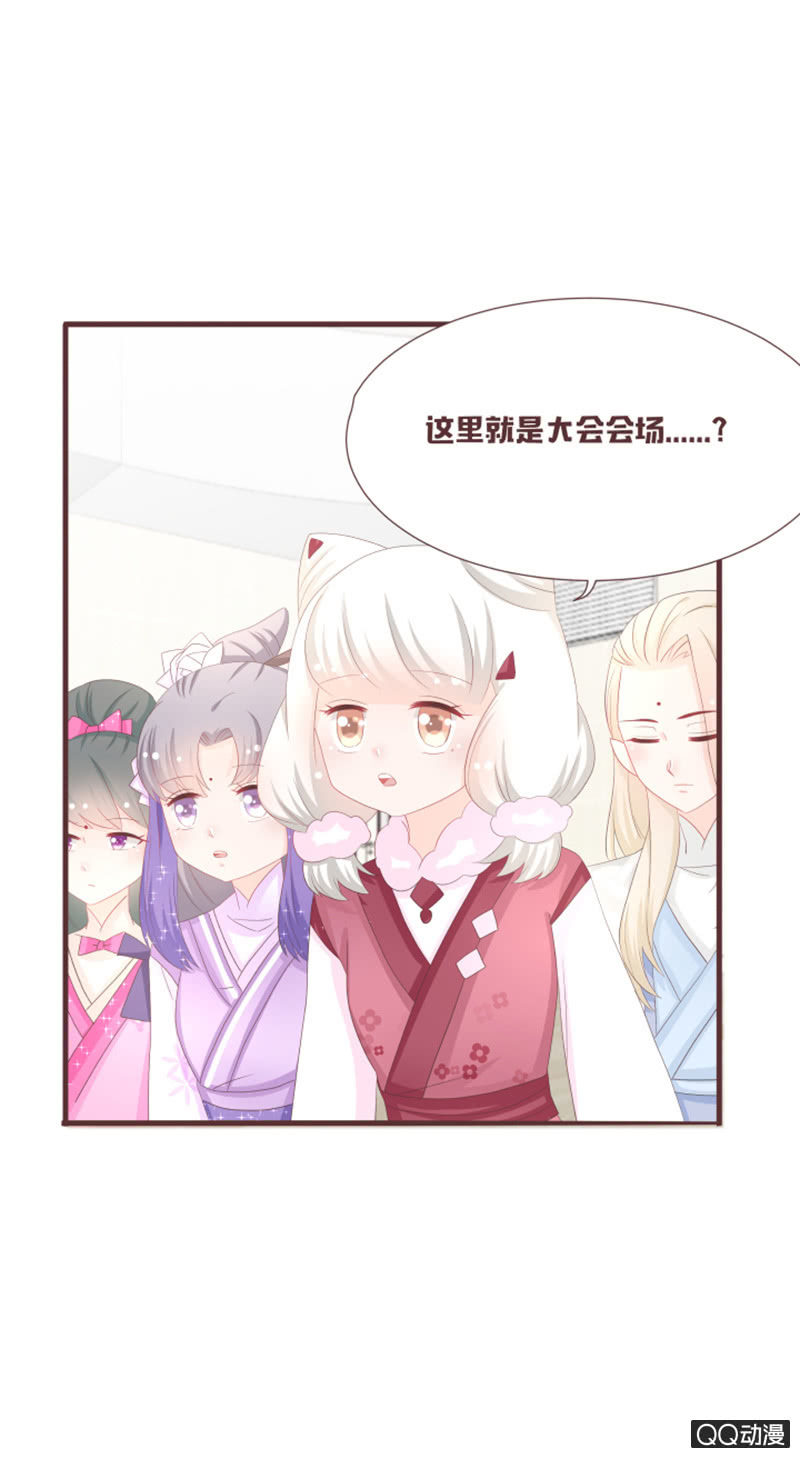 《花花小狐妖》干凝准备召唤 第3页