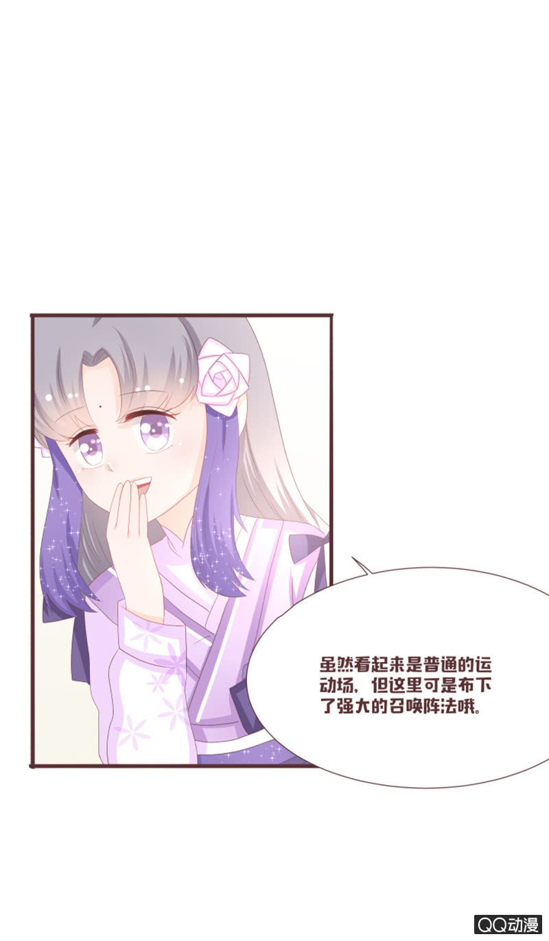 《花花小狐妖》干凝准备召唤 第5页