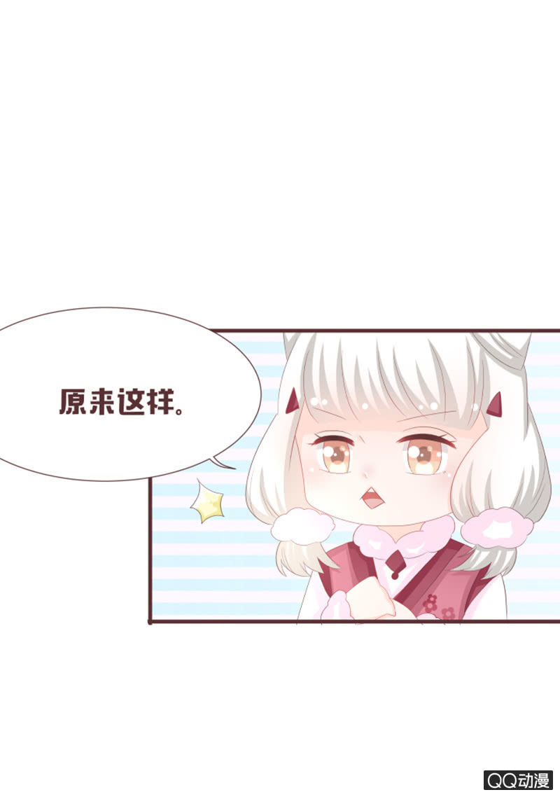 《花花小狐妖》干凝准备召唤 第6页