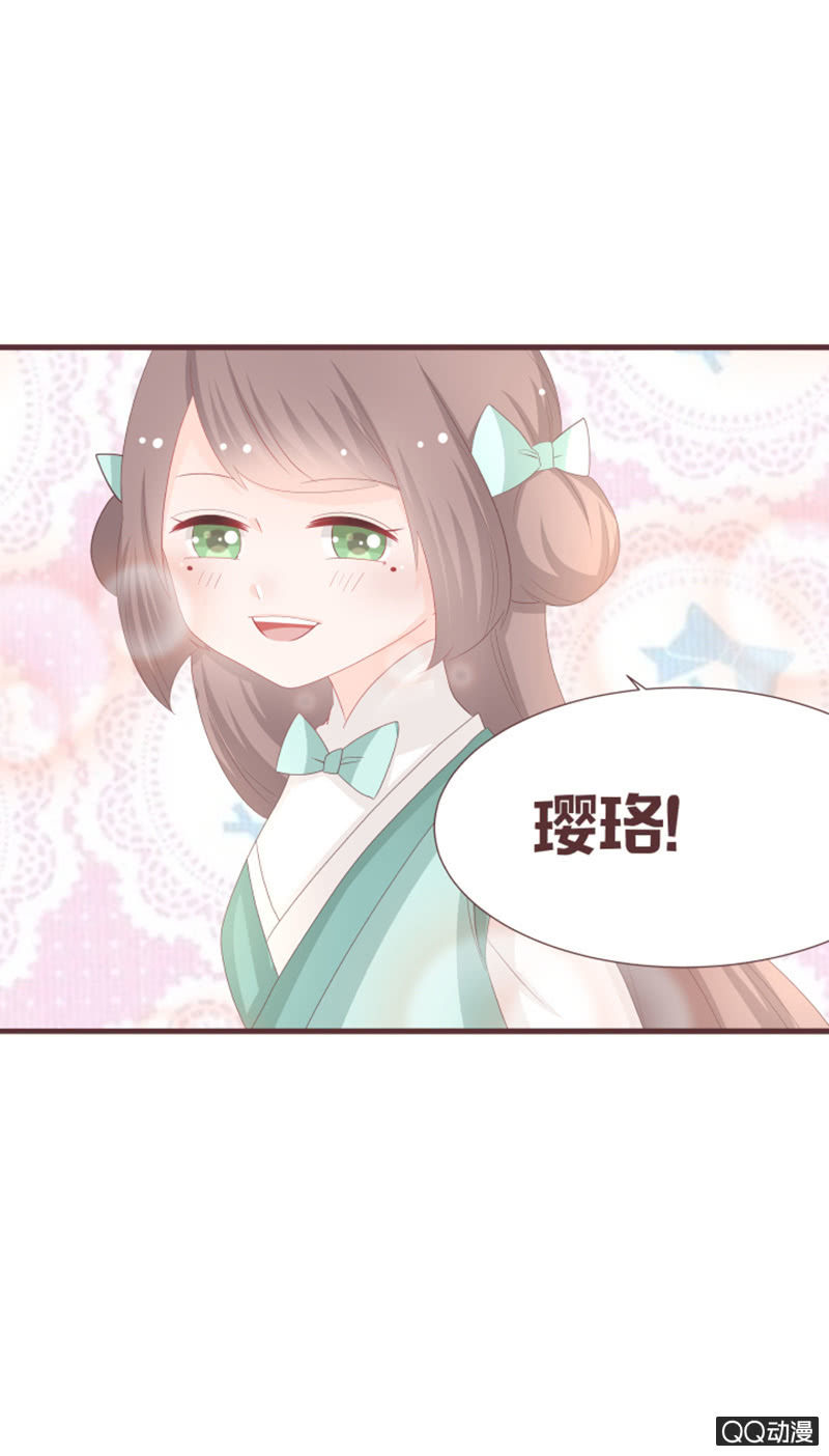 《花花小狐妖》干凝准备召唤 第8页