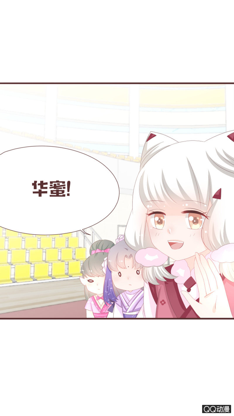 《花花小狐妖》干凝准备召唤 第9页