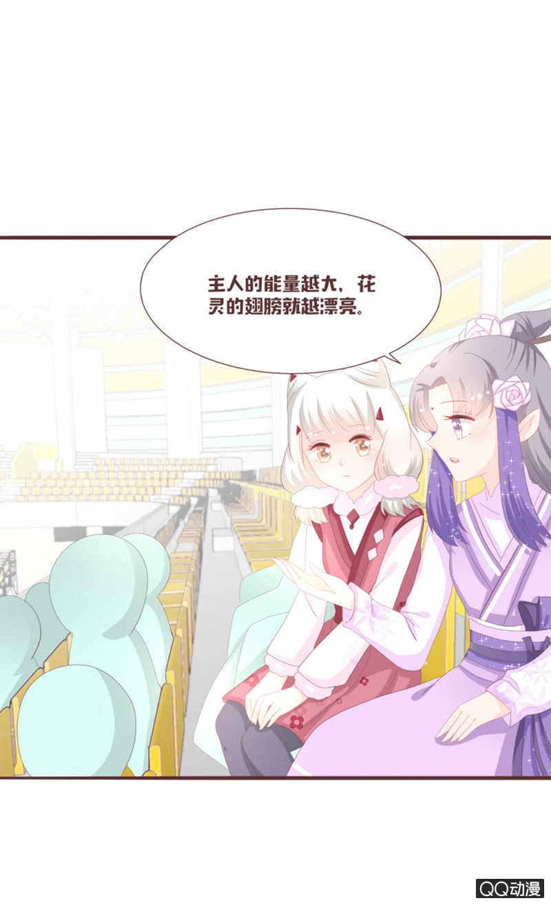 《花花小狐妖》丹丹你为何不出现 第11页