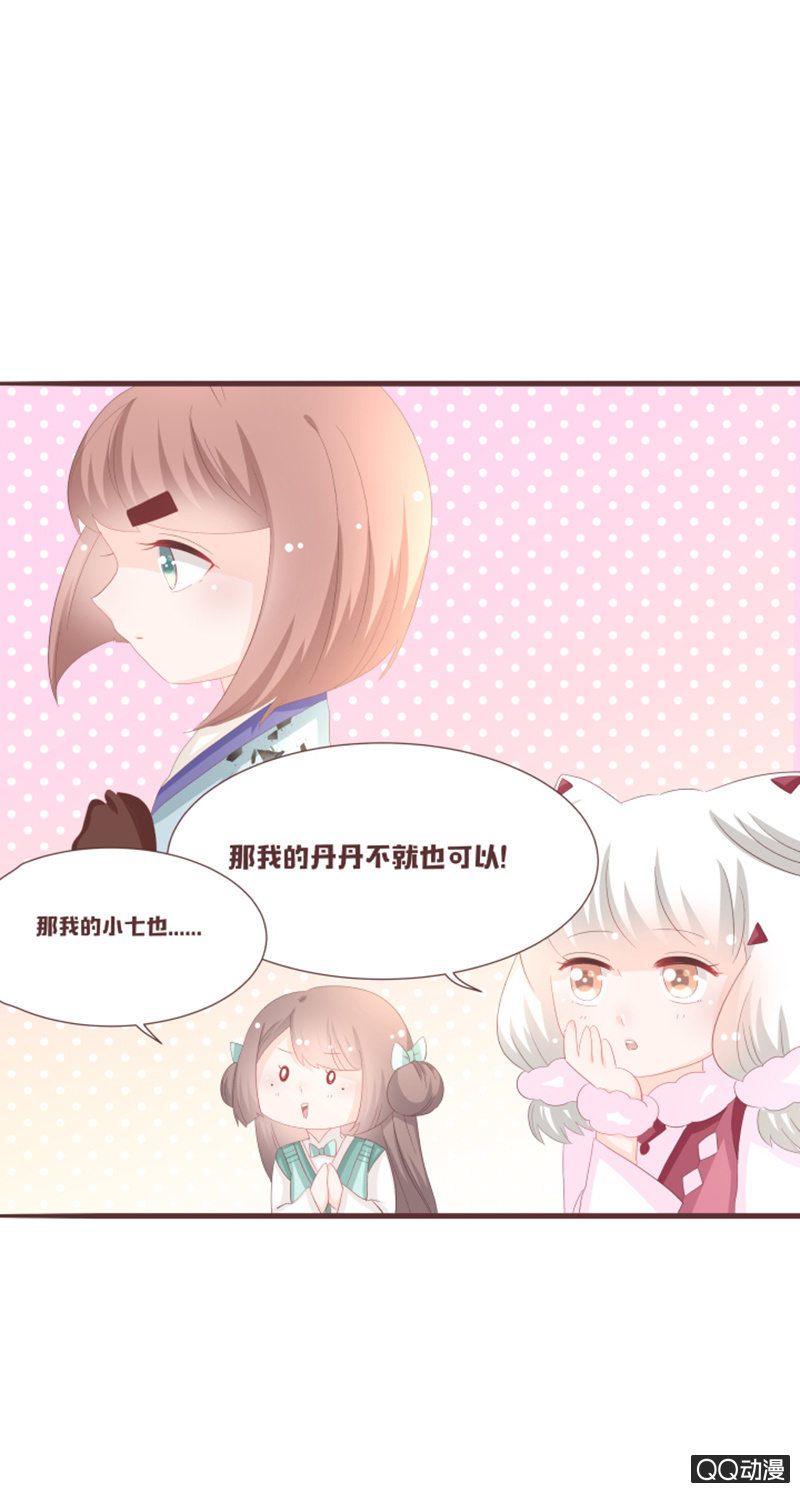《花花小狐妖》丹丹你为何不出现 第13页