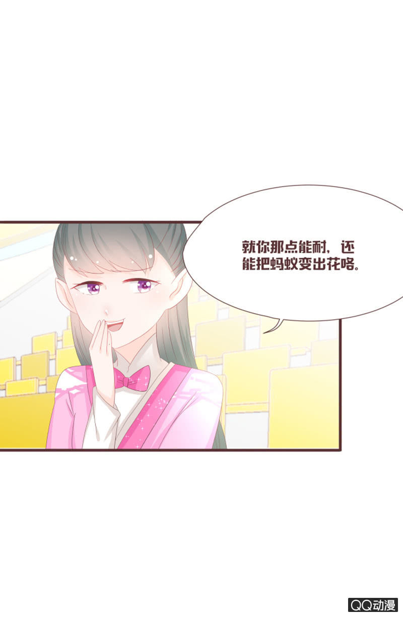 《花花小狐妖》丹丹你为何不出现 第14页