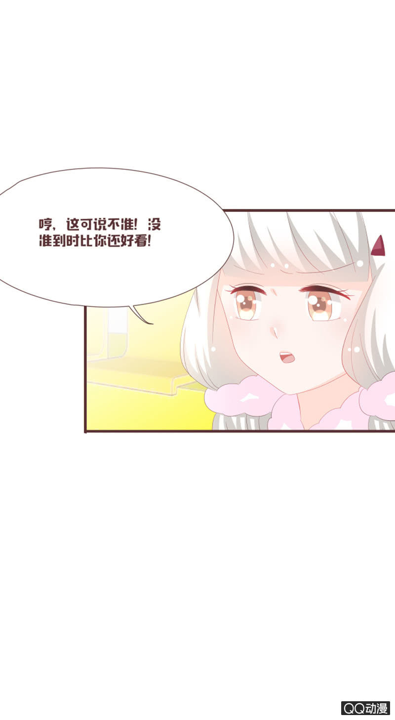 《花花小狐妖》丹丹你为何不出现 第15页