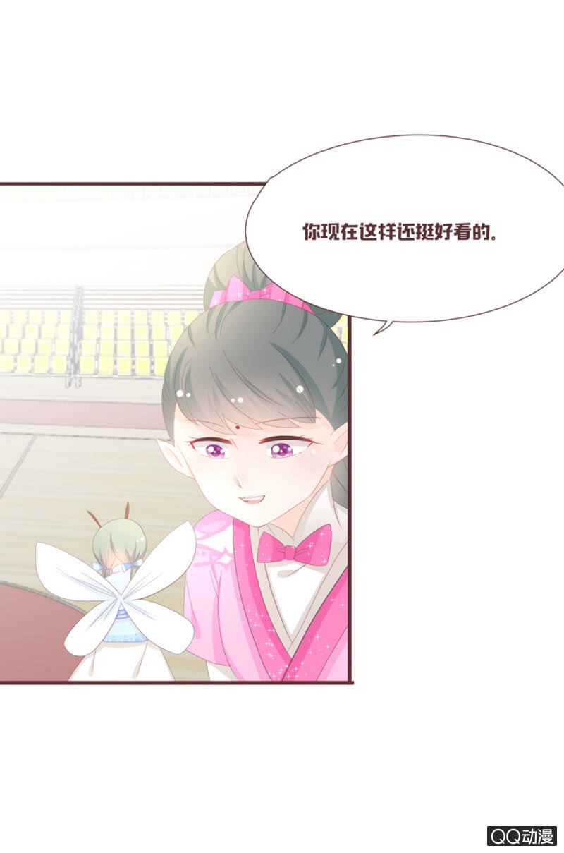 《花花小狐妖》丹丹你为何不出现 第27页