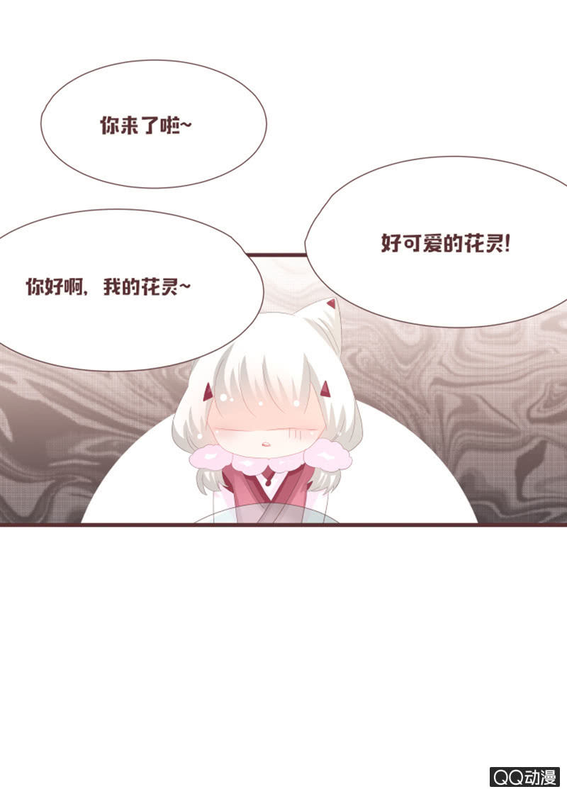 《花花小狐妖》丹丹你为何不出现 第29页