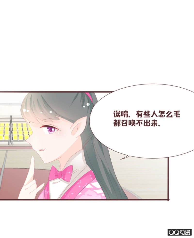 《花花小狐妖》丹丹你为何不出现 第30页