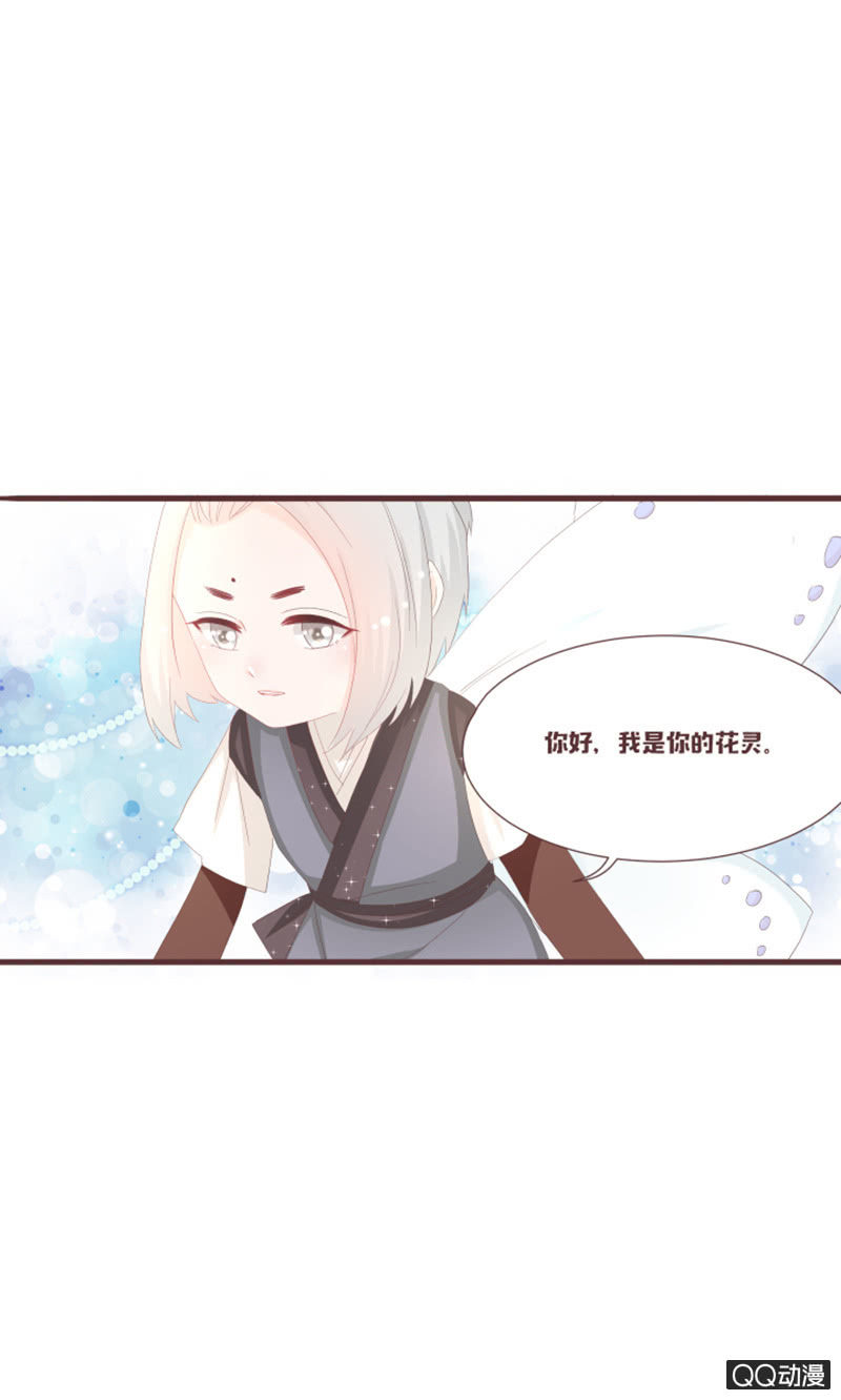 《花花小狐妖》丹丹你为何不出现 第6页