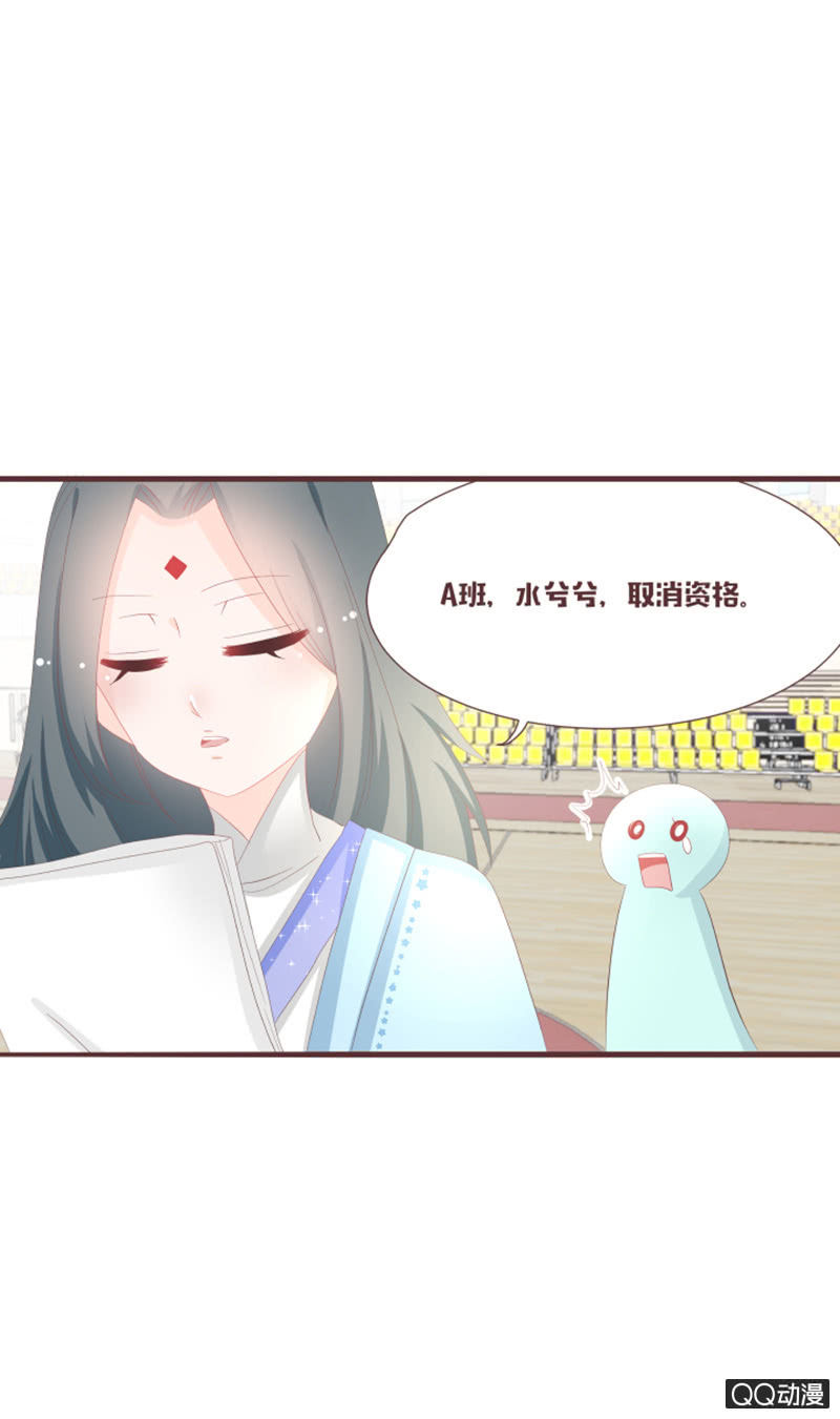 《花花小狐妖》干凝的花灵 第11页