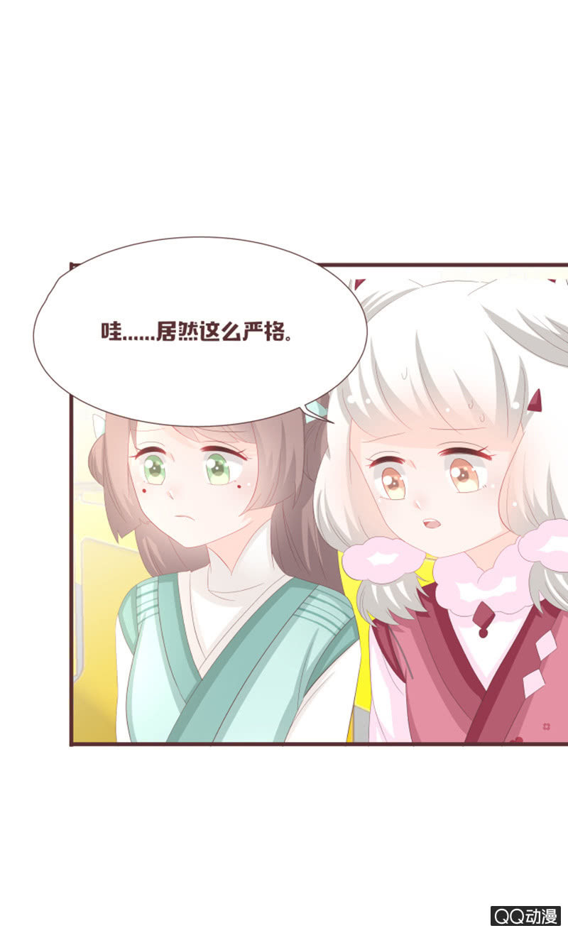 《花花小狐妖》干凝的花灵 第12页