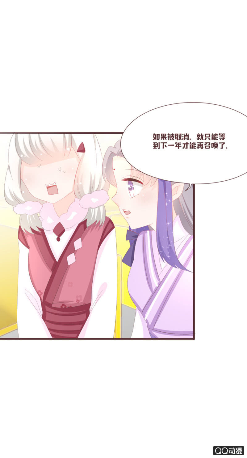 《花花小狐妖》干凝的花灵 第13页