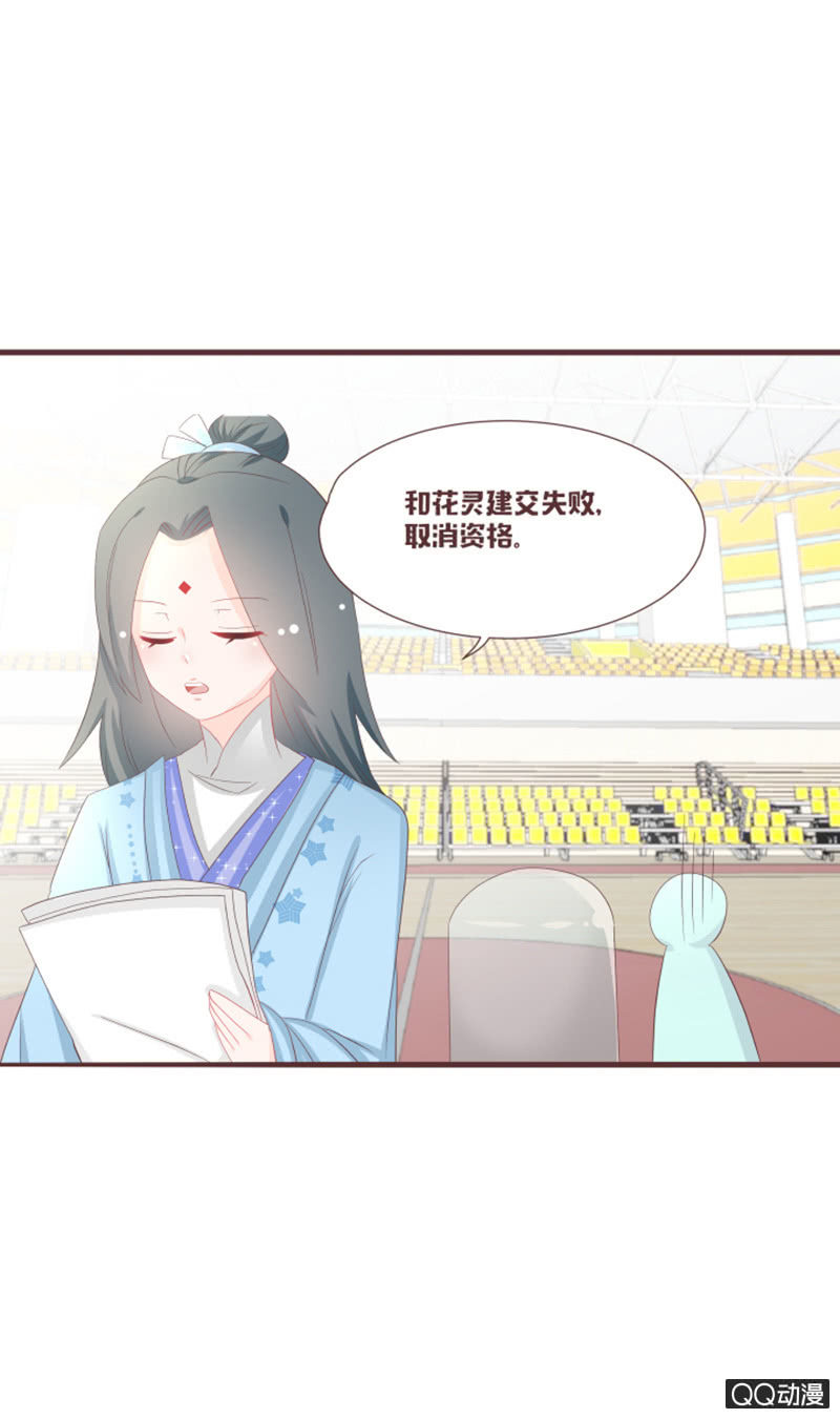《花花小狐妖》干凝的花灵 第27页