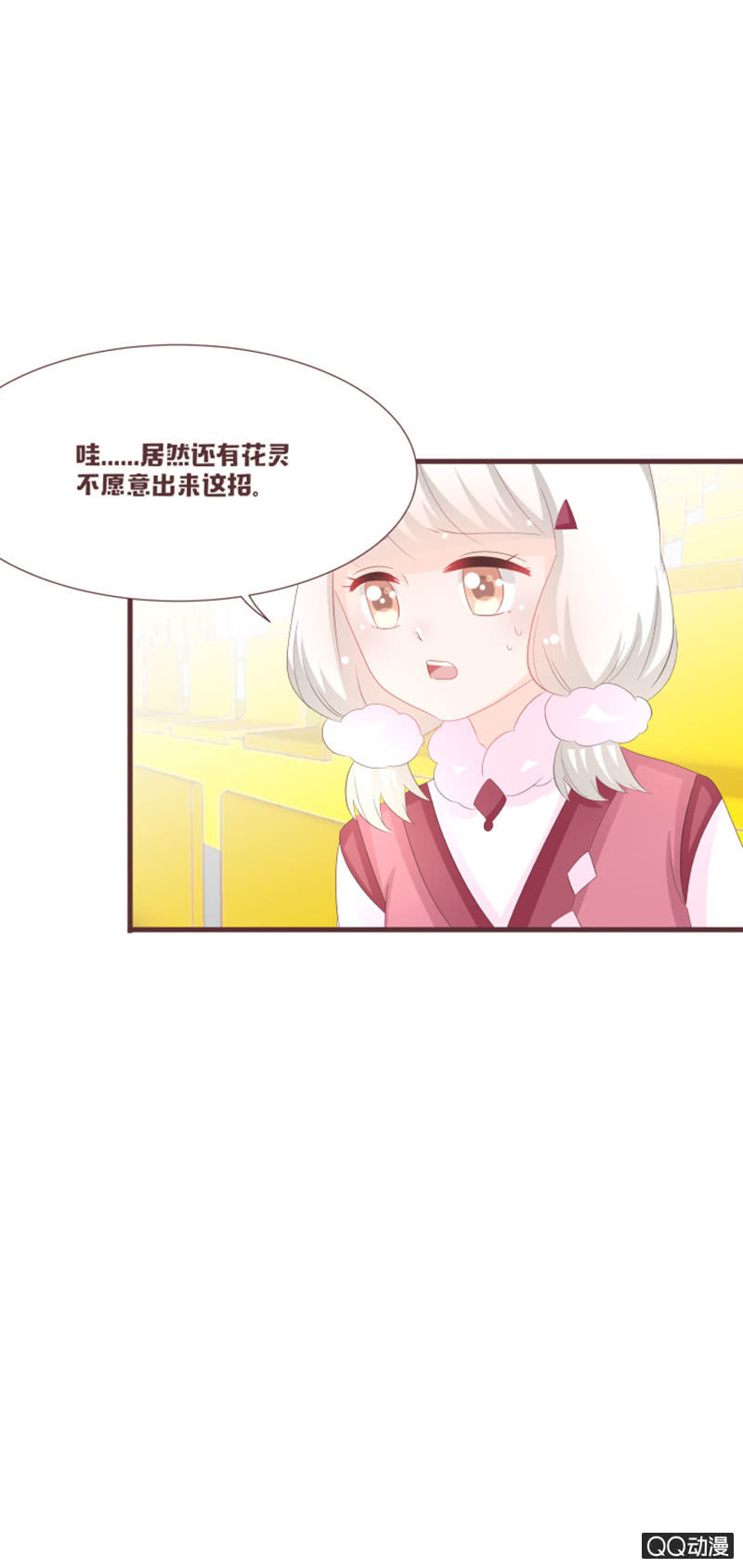 《花花小狐妖》干凝的花灵 第28页