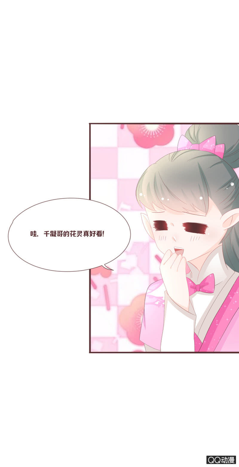 《花花小狐妖》干凝的花灵 第30页