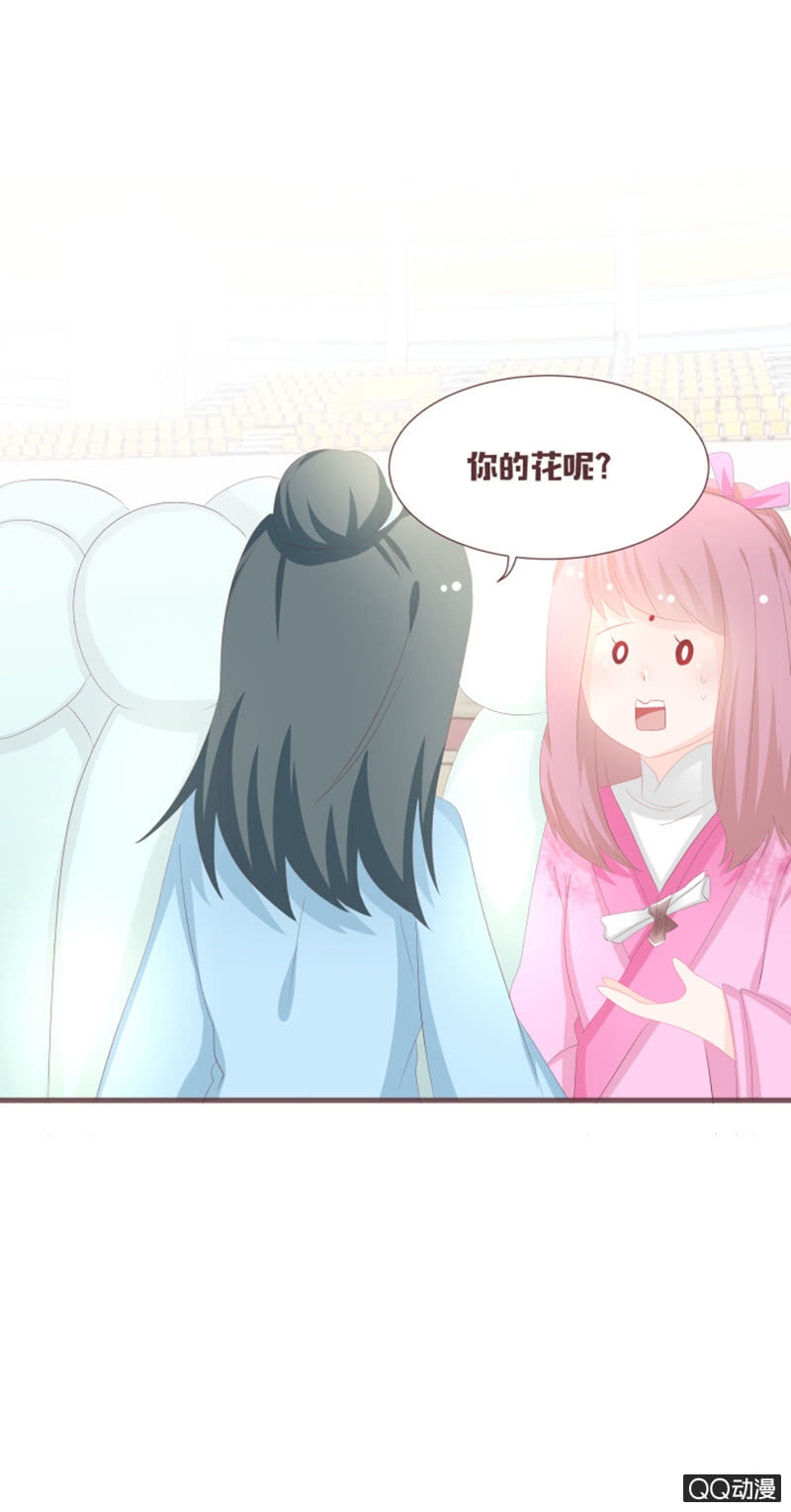 《花花小狐妖》干凝的花灵 第9页