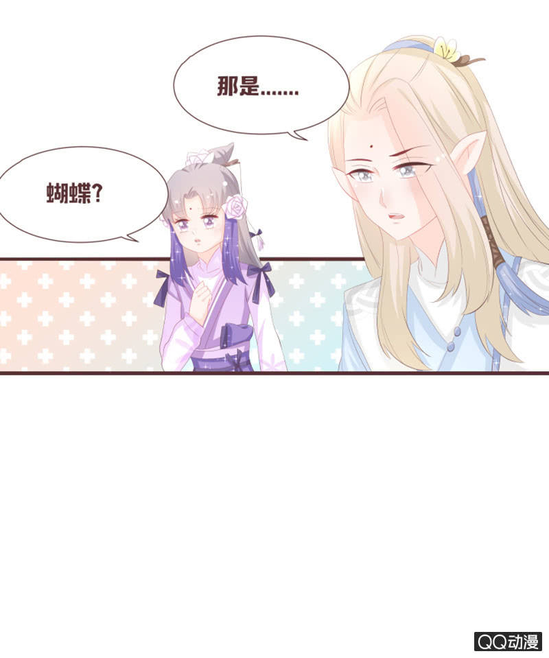 《花花小狐妖》我终于找到你了 第11页
