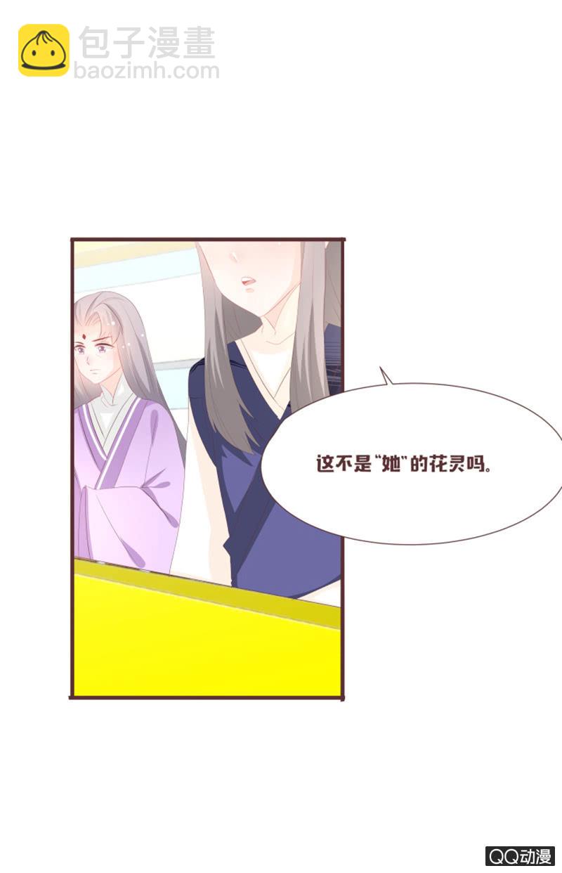 《花花小狐妖》我终于找到你了 第12页