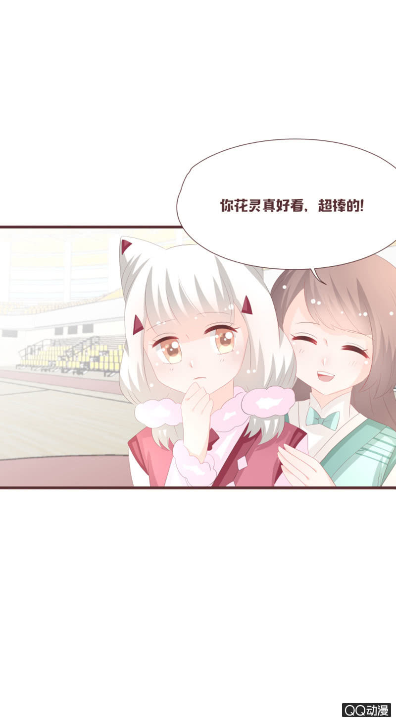 《花花小狐妖》我终于找到你了 第16页